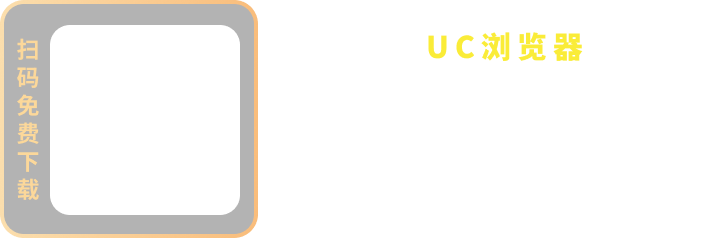 扫码免费下载